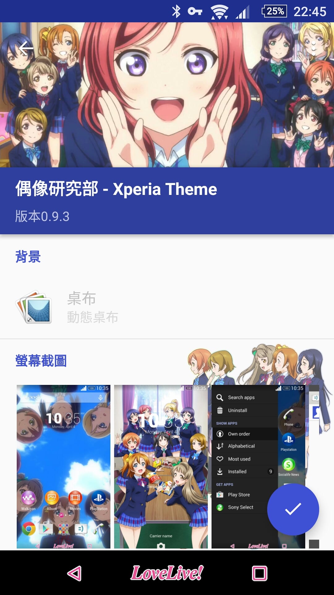 偶像研究部 - Xperia Theme截图3