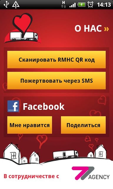 RMHC Latvija - The Care Mobile截图3