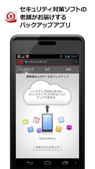 トレンドマイクロ セーフバックアップ™截图3