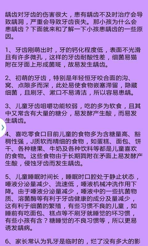 爱牙：儿童牙病预防与治疗截图2