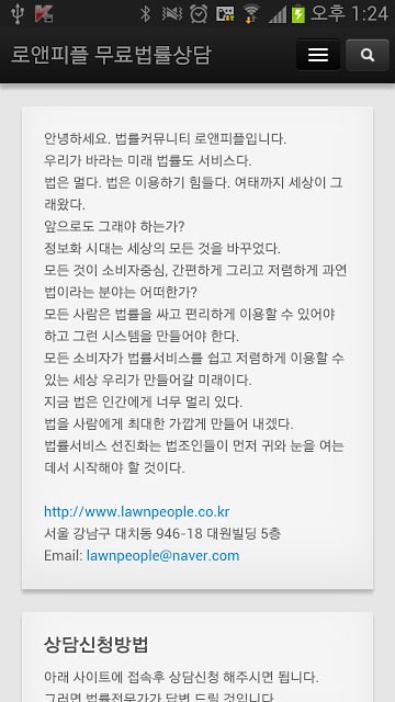 로앤피플 무료법률상담截图2