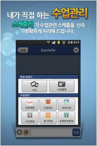 페이지톡 PageTalk截图5