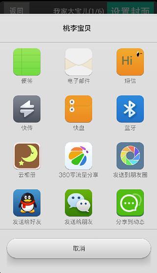 桃李家园截图2