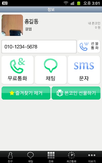 톡앤유(talkandyou) - 무료통화, 다자간통화截图10