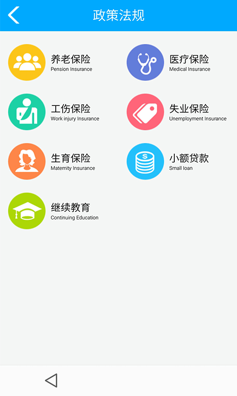 中云社保截图4