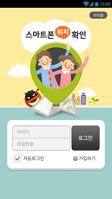 스마트폰위치확인(자녀)截图2