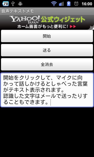 音声テキストメモ截图1