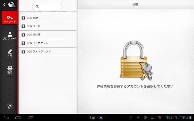 マイパスワード（タブレット）截图1