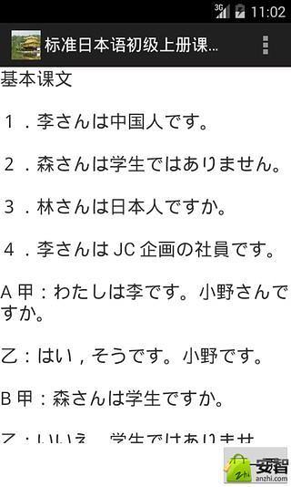 标准日本语初级上册课文译文截图2