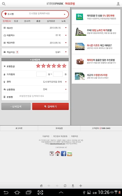 인터파크 해외호텔 - 전세계 최저가 호텔 예약截图1