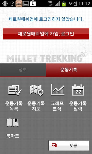 밀레 트레킹 - MILLET TREKKING截图3