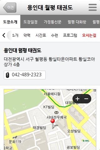 용인대 월평 태권도截图1