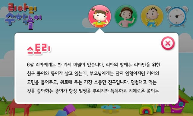 리아의 숫자놀이截图3