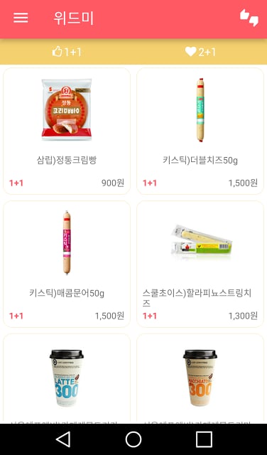 Korea convenience events截图5