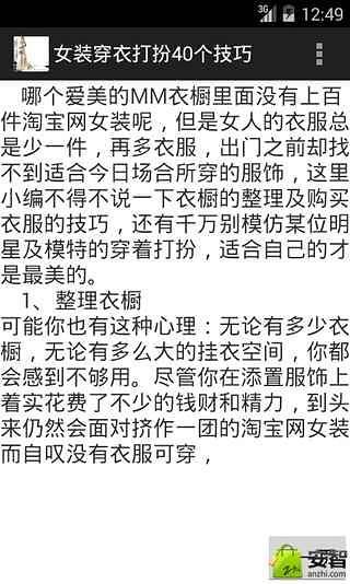 女装穿衣打扮40个技巧截图3