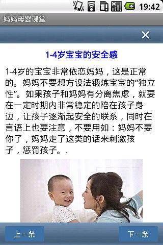 妈妈母婴课堂截图3