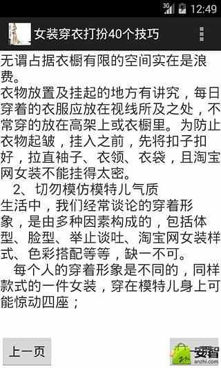 女装穿衣打扮40个技巧截图4