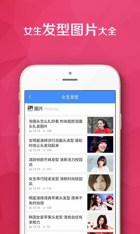 女生发型截图2