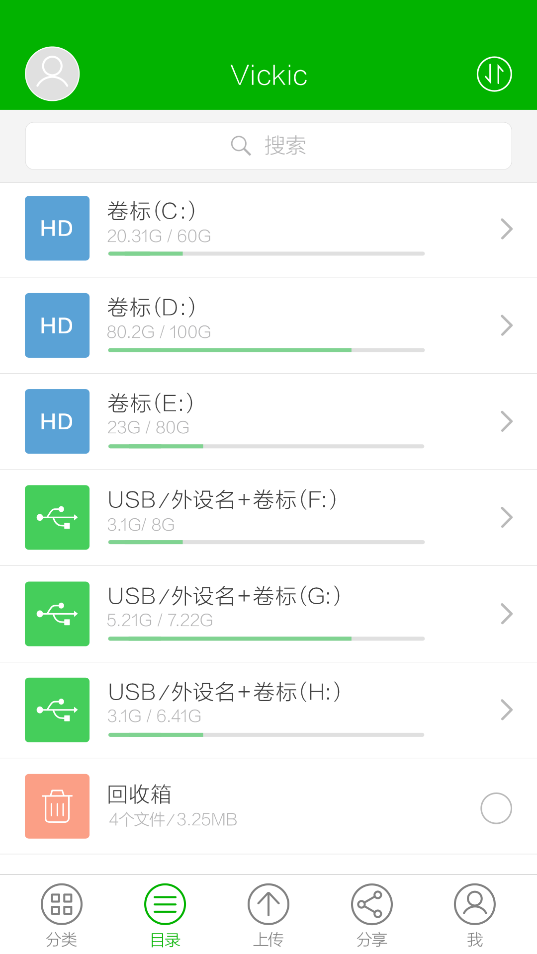 N2云盘截图2