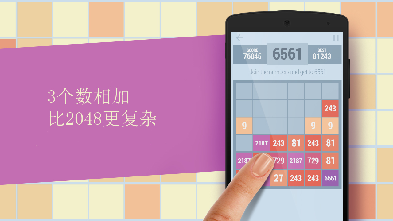 6561数字游戏截图2