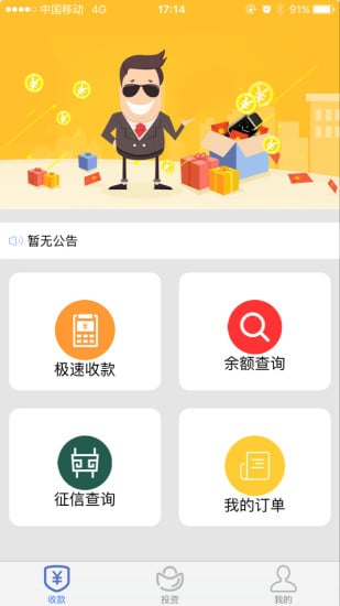 兆行商户版截图5