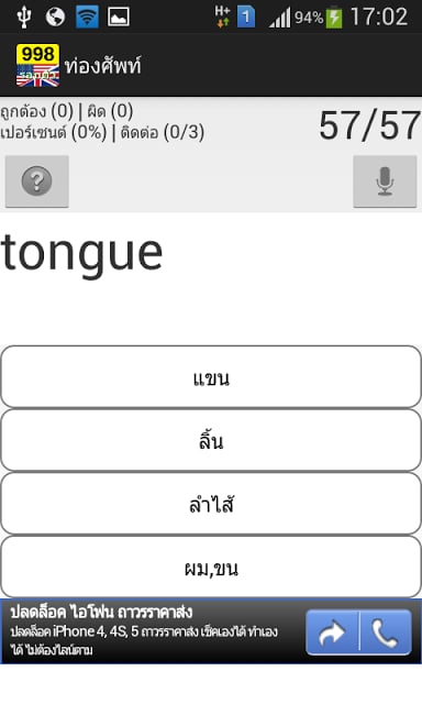 ท่องศัพท์ 998 รอบตัว截图5