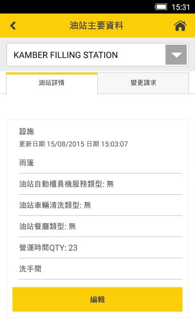 Shell Retail Site Manager截图2