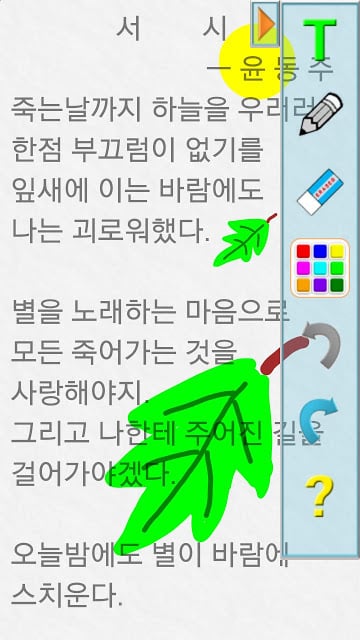 손글씨 메모장(카톡 보내기)截图2