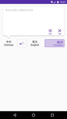 中英翻译家截图3