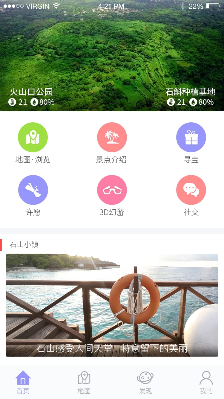 掌上游石山截图1