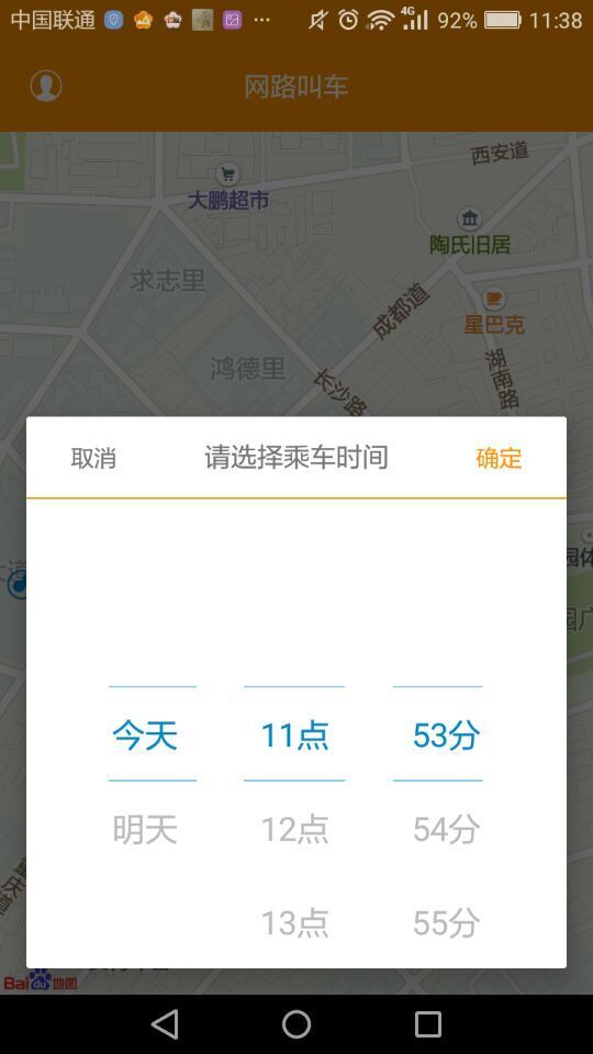 114网路叫车截图4