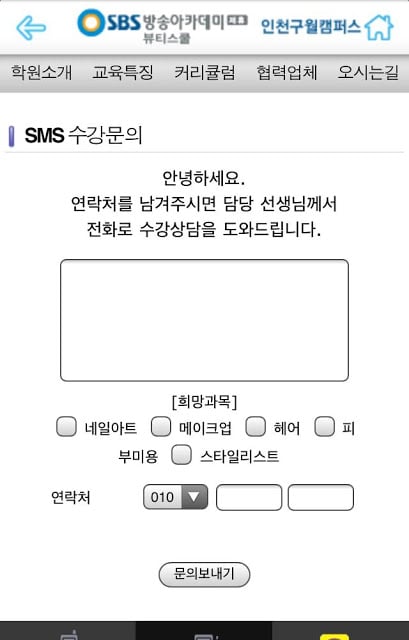 SBS방송아카데미뷰티스쿨 인천구월캠퍼스 구월동미용학원截图3