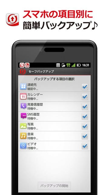 トレンドマイクロ セーフバックアップ™截图2