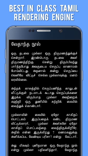 Mulla Stories in Tamil (Kids)截图9