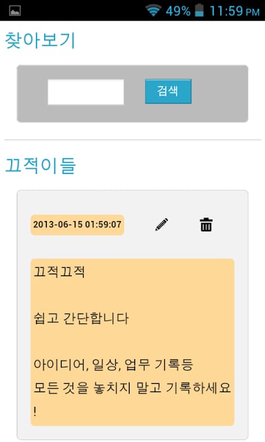 끄적끄적 :: 어디서든지 메모메모截图2