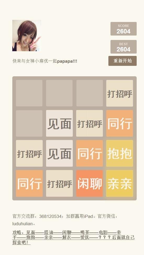 女神2048截图1