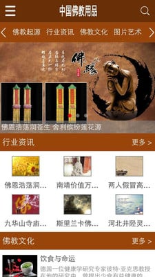 中国佛教用品截图2