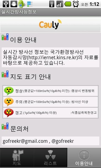 실시간 방사능 정보截图3