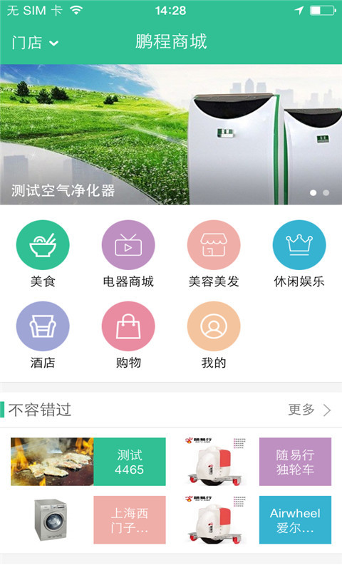 鹏程商城截图1