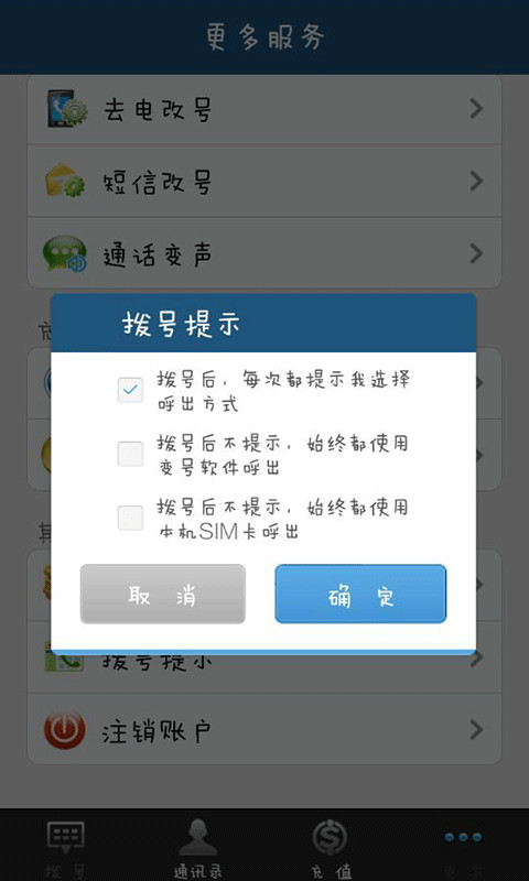 变换拨号声音截图4