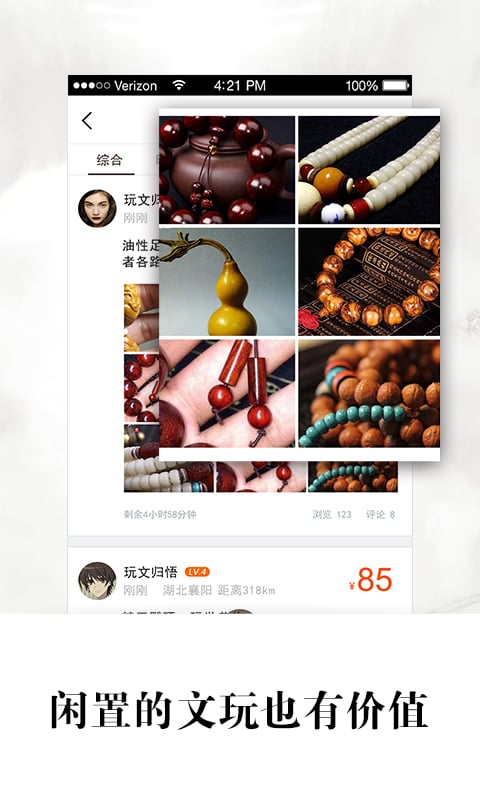 文玩吧截图4