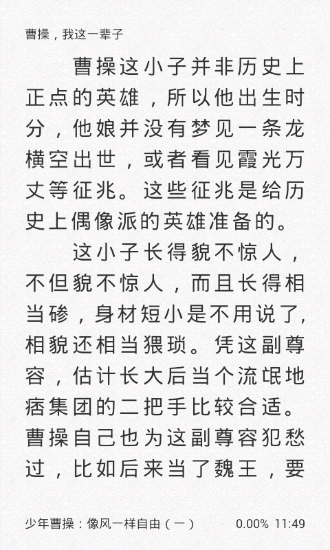 曹操，我这一辈子截图4