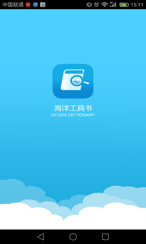 海洋工具书截图1