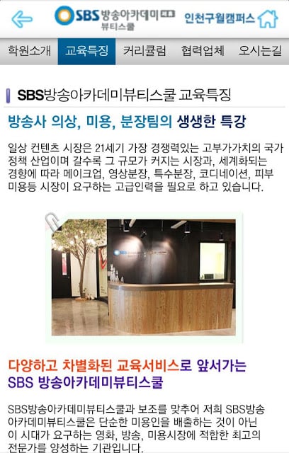 SBS방송아카데미뷰티스쿨 인천구월캠퍼스 구월동미용학원截图2