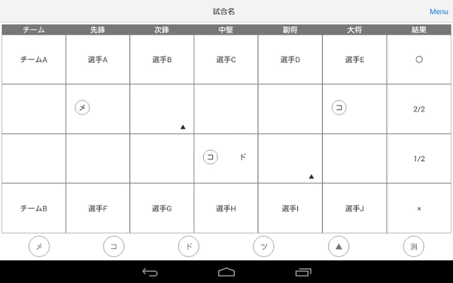 Cirport/サポート 剣道 スコアブック截图2