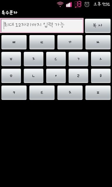 특수문자 입력기!截图1