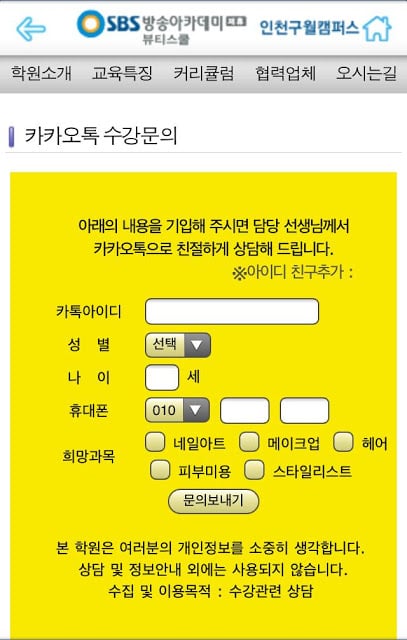 SBS방송아카데미뷰티스쿨 인천구월캠퍼스 구월동미용학원截图1