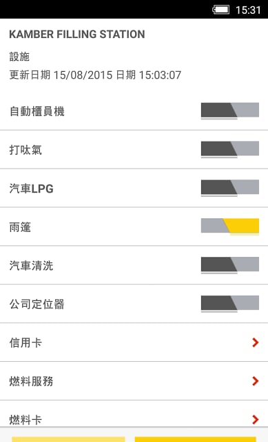 Shell Retail Site Manager截图4