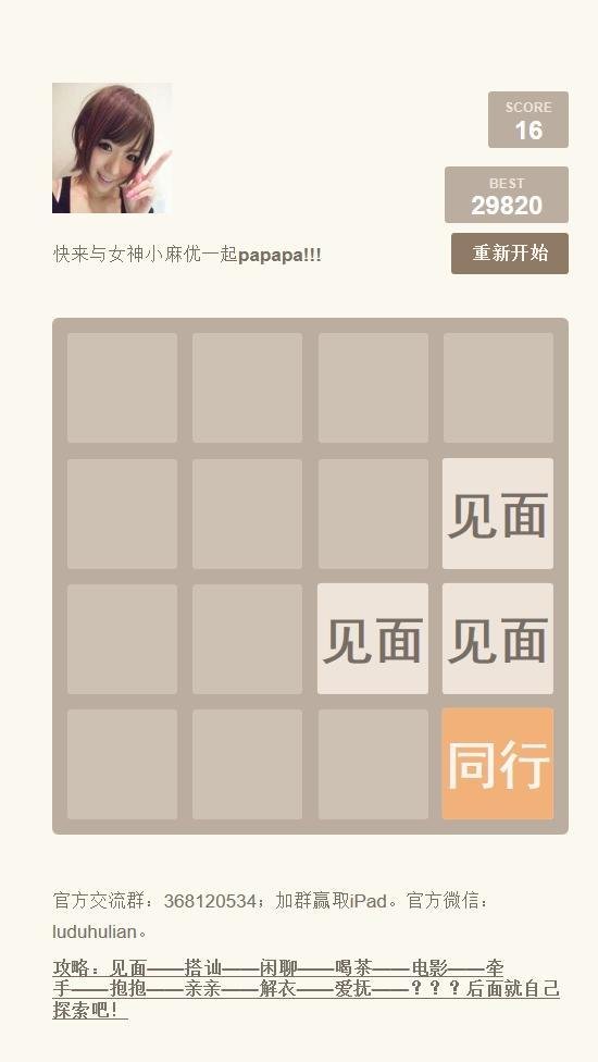 女神2048截图4