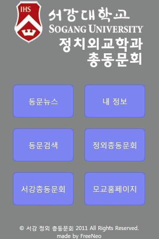 서강 정외 총동문회截图1